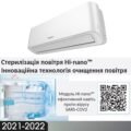 Кондиціонер Hisense Energy Pro QE25XV0E