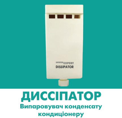 Дисіпатор